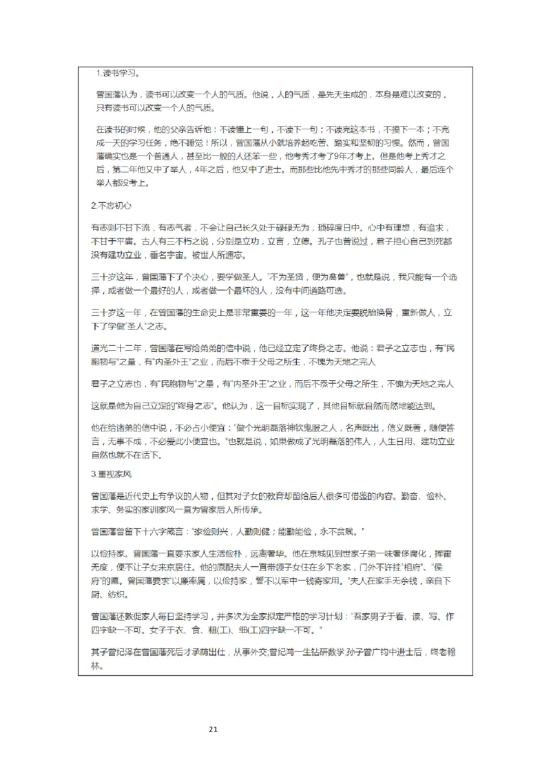 刘大师_2026考公资料_（30）申论+面试为民公考大合集（人须在事上磨申论、刘大师）_申论+面试人须在事上磨_面试人须在事上磨面试微博会员资料_7-其它_Word文档版_刘大师通用