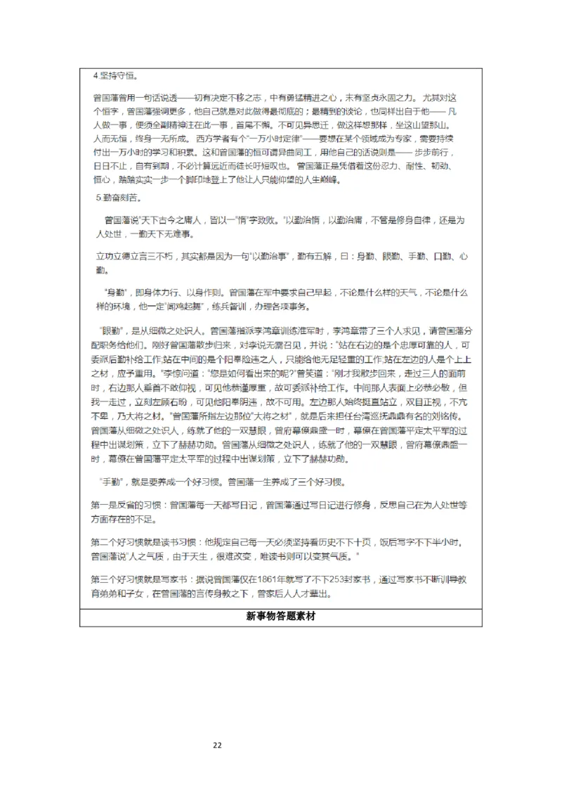 刘大师_2026考公资料_（30）申论+面试为民公考大合集（人须在事上磨申论、刘大师）_申论+面试人须在事上磨_面试人须在事上磨面试微博会员资料_7-其它_Word文档版_刘大师通用