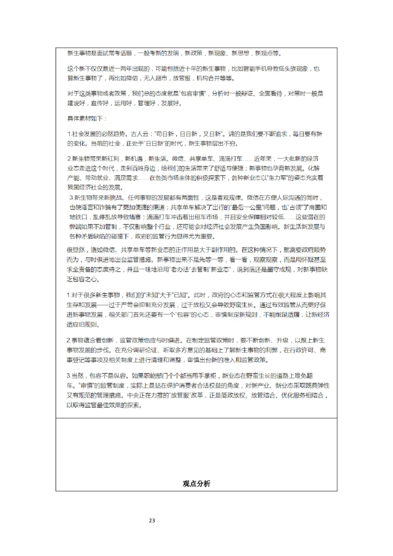 刘大师_2026考公资料_（30）申论+面试为民公考大合集（人须在事上磨申论、刘大师）_申论+面试人须在事上磨_面试人须在事上磨面试微博会员资料_7-其它_Word文档版_刘大师通用