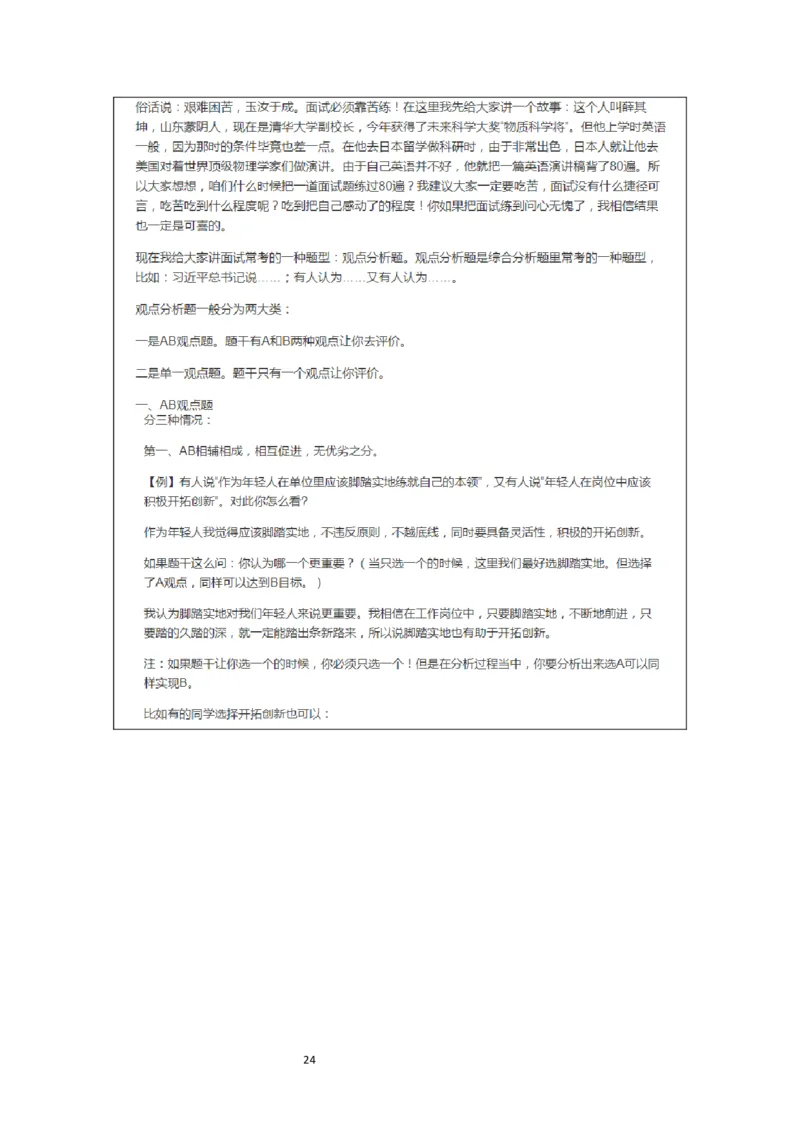 刘大师_2026考公资料_（30）申论+面试为民公考大合集（人须在事上磨申论、刘大师）_申论+面试人须在事上磨_面试人须在事上磨面试微博会员资料_7-其它_Word文档版_刘大师通用