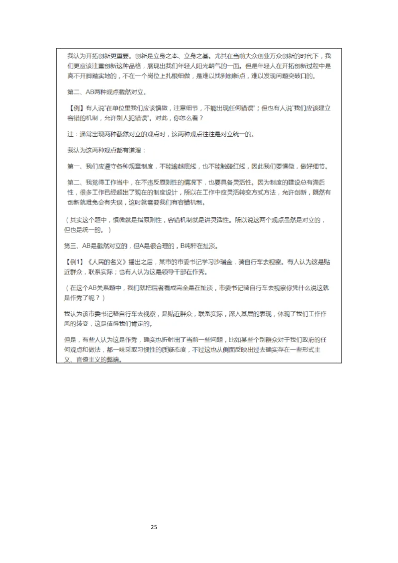 刘大师_2026考公资料_（30）申论+面试为民公考大合集（人须在事上磨申论、刘大师）_申论+面试人须在事上磨_面试人须在事上磨面试微博会员资料_7-其它_Word文档版_刘大师通用