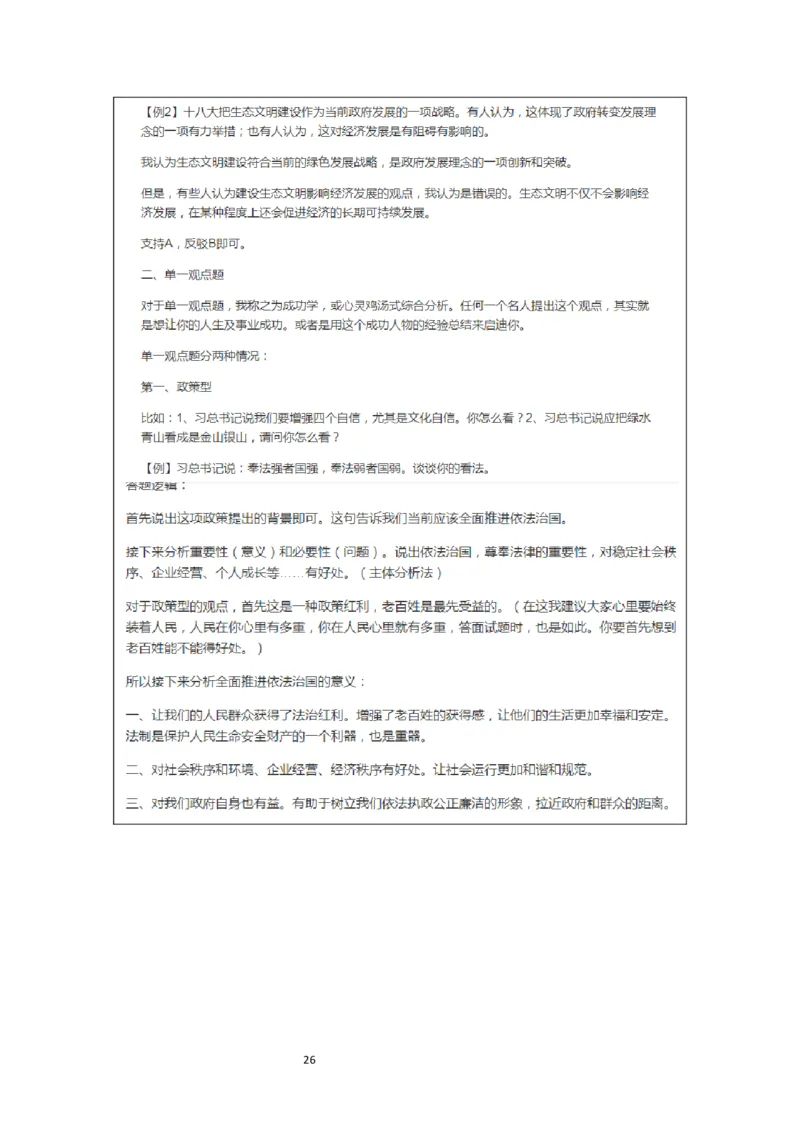 刘大师_2026考公资料_（30）申论+面试为民公考大合集（人须在事上磨申论、刘大师）_申论+面试人须在事上磨_面试人须在事上磨面试微博会员资料_7-其它_Word文档版_刘大师通用