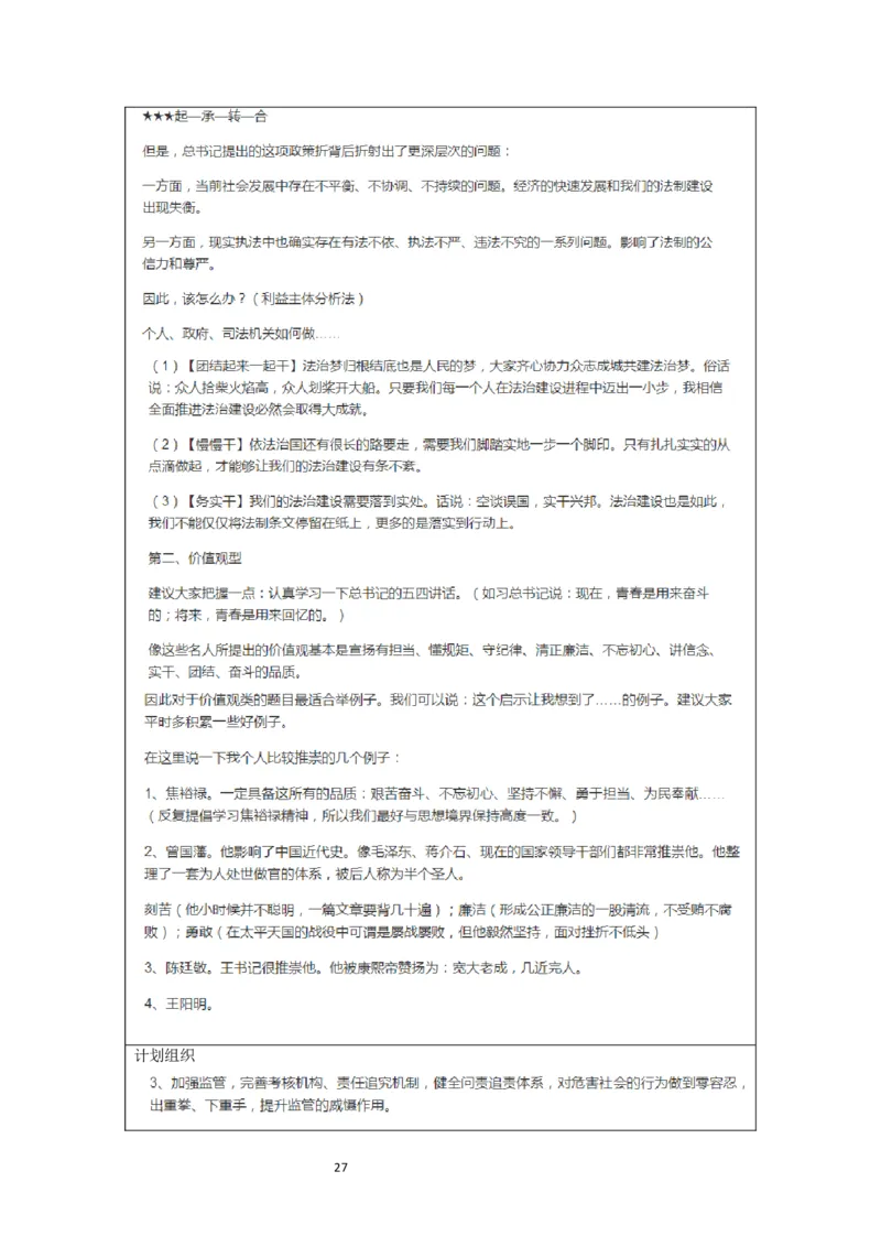 刘大师_2026考公资料_（30）申论+面试为民公考大合集（人须在事上磨申论、刘大师）_申论+面试人须在事上磨_面试人须在事上磨面试微博会员资料_7-其它_Word文档版_刘大师通用