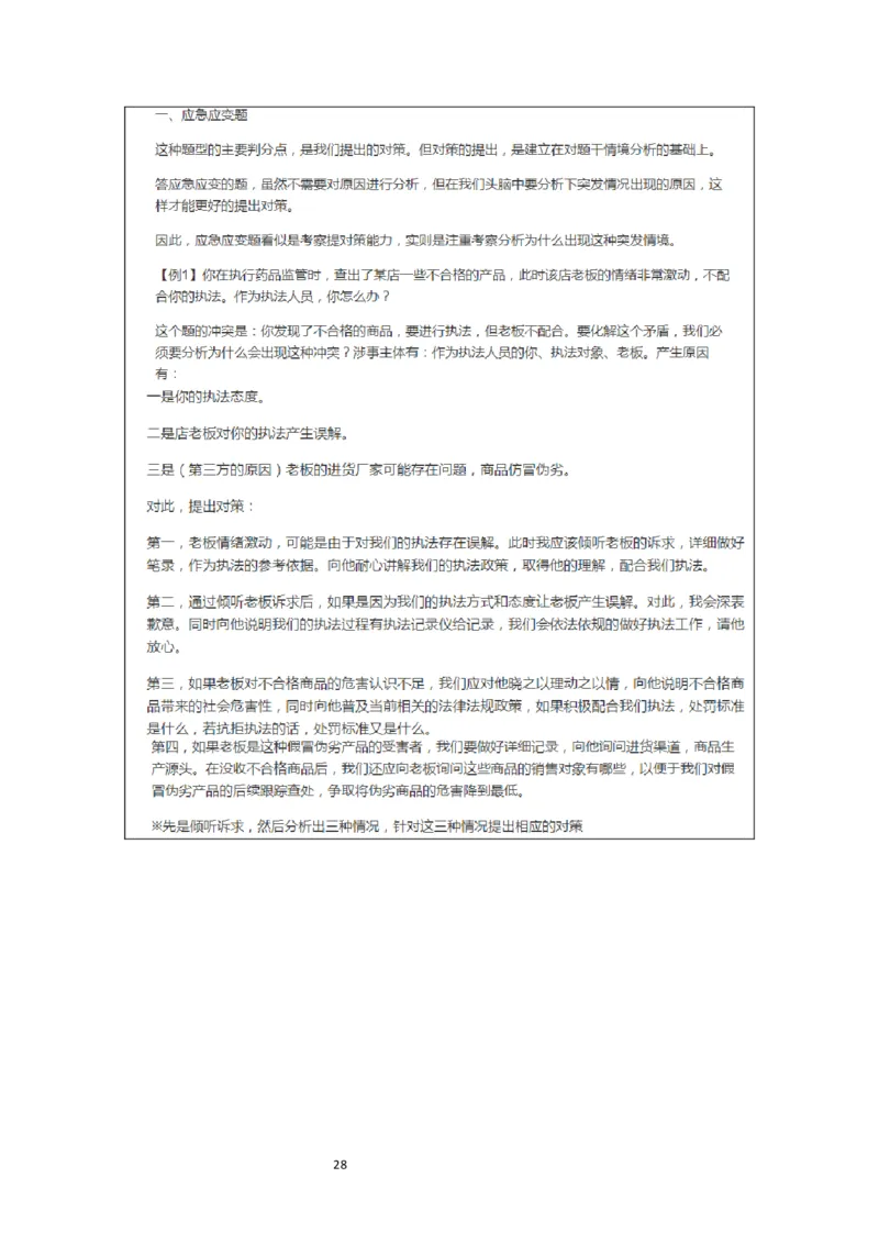 刘大师_2026考公资料_（30）申论+面试为民公考大合集（人须在事上磨申论、刘大师）_申论+面试人须在事上磨_面试人须在事上磨面试微博会员资料_7-其它_Word文档版_刘大师通用