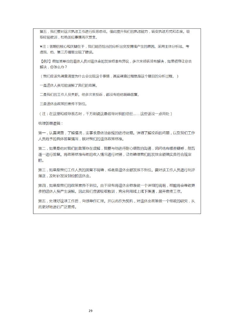 刘大师_2026考公资料_（30）申论+面试为民公考大合集（人须在事上磨申论、刘大师）_申论+面试人须在事上磨_面试人须在事上磨面试微博会员资料_7-其它_Word文档版_刘大师通用