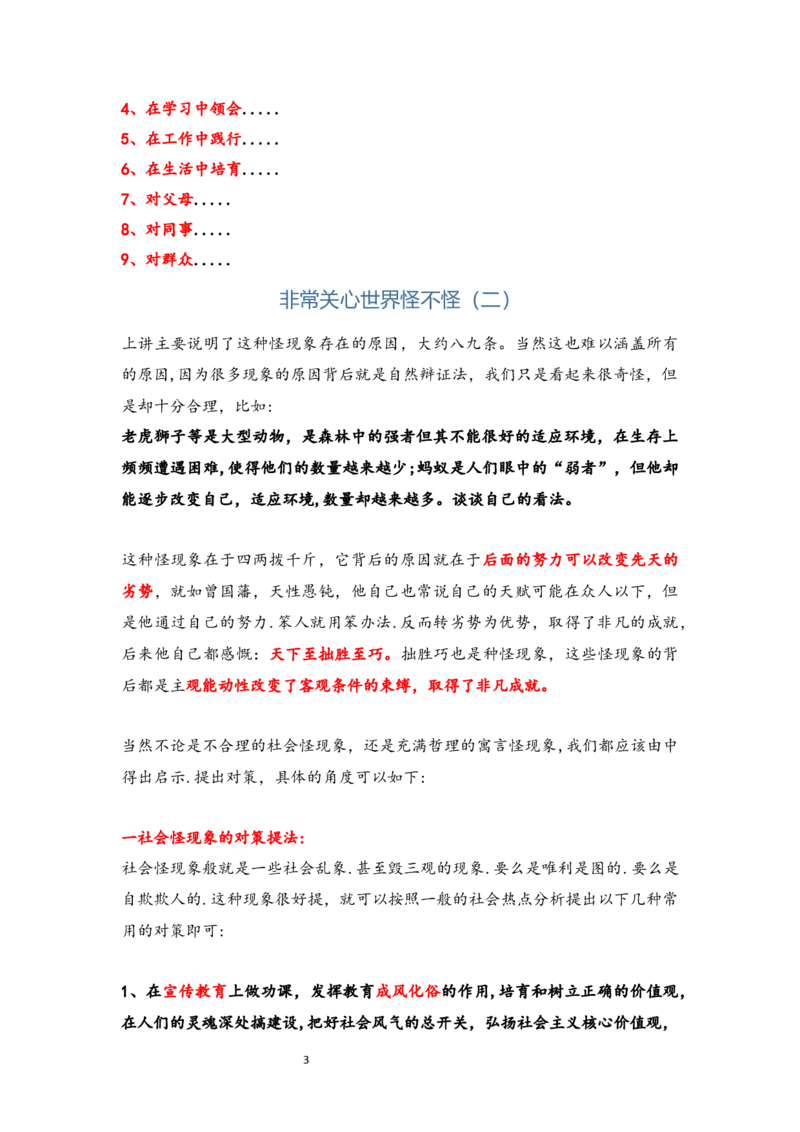 刘大师_2026考公资料_（30）申论+面试为民公考大合集（人须在事上磨申论、刘大师）_申论+面试人须在事上磨_面试人须在事上磨面试微博会员资料_7-其它_Word文档版_刘大师通用