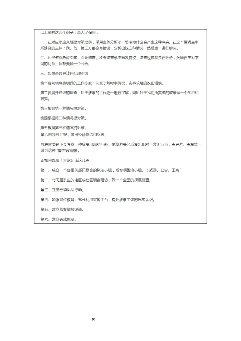 刘大师_2026考公资料_（30）申论+面试为民公考大合集（人须在事上磨申论、刘大师）_申论+面试人须在事上磨_面试人须在事上磨面试微博会员资料_7-其它_Word文档版_刘大师通用