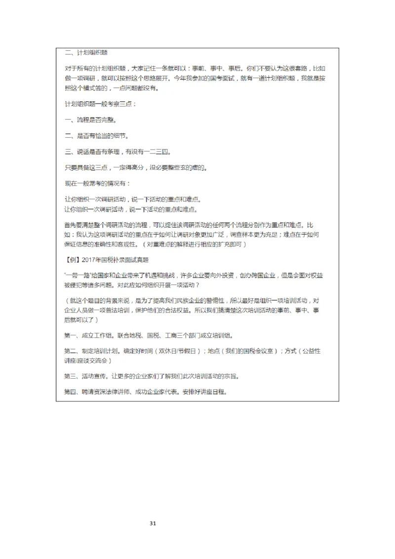 刘大师_2026考公资料_（30）申论+面试为民公考大合集（人须在事上磨申论、刘大师）_申论+面试人须在事上磨_面试人须在事上磨面试微博会员资料_7-其它_Word文档版_刘大师通用