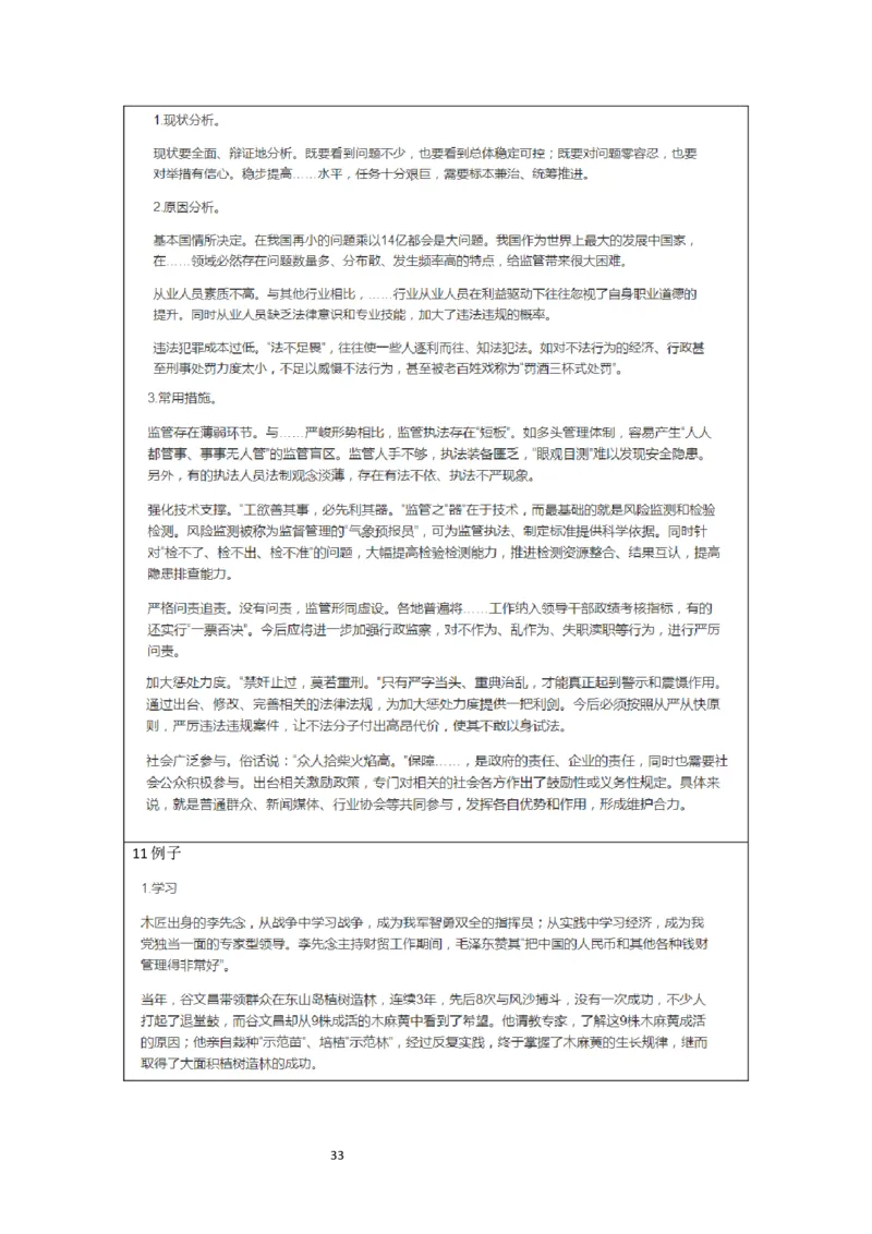 刘大师_2026考公资料_（30）申论+面试为民公考大合集（人须在事上磨申论、刘大师）_申论+面试人须在事上磨_面试人须在事上磨面试微博会员资料_7-其它_Word文档版_刘大师通用
