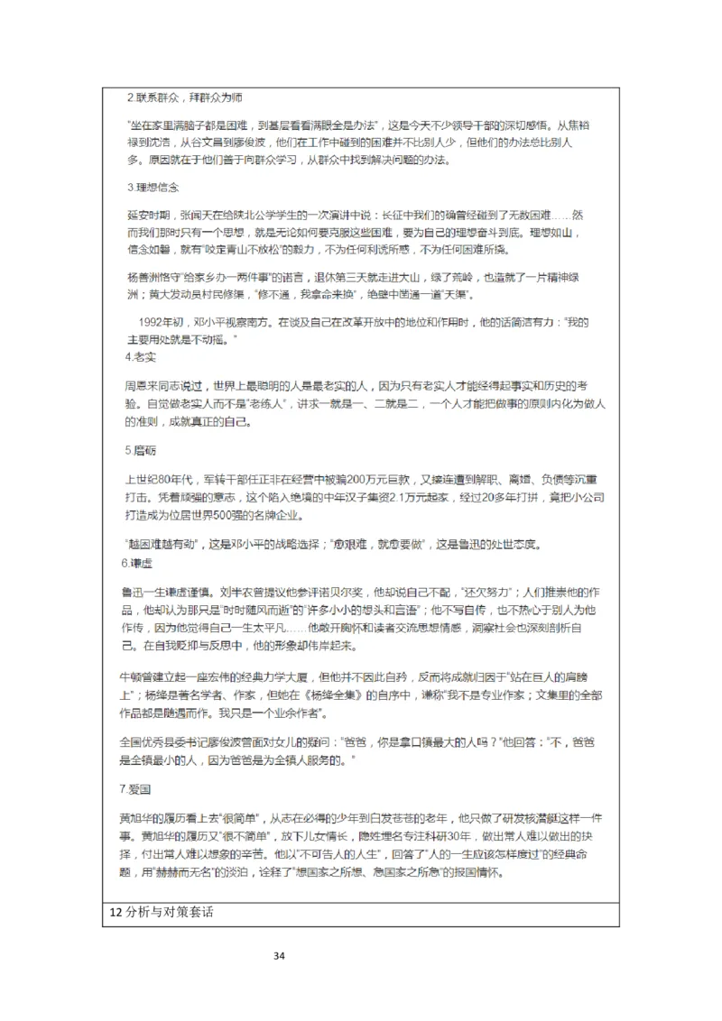 刘大师_2026考公资料_（30）申论+面试为民公考大合集（人须在事上磨申论、刘大师）_申论+面试人须在事上磨_面试人须在事上磨面试微博会员资料_7-其它_Word文档版_刘大师通用