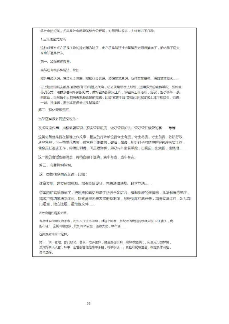 刘大师_2026考公资料_（30）申论+面试为民公考大合集（人须在事上磨申论、刘大师）_申论+面试人须在事上磨_面试人须在事上磨面试微博会员资料_7-其它_Word文档版_刘大师通用