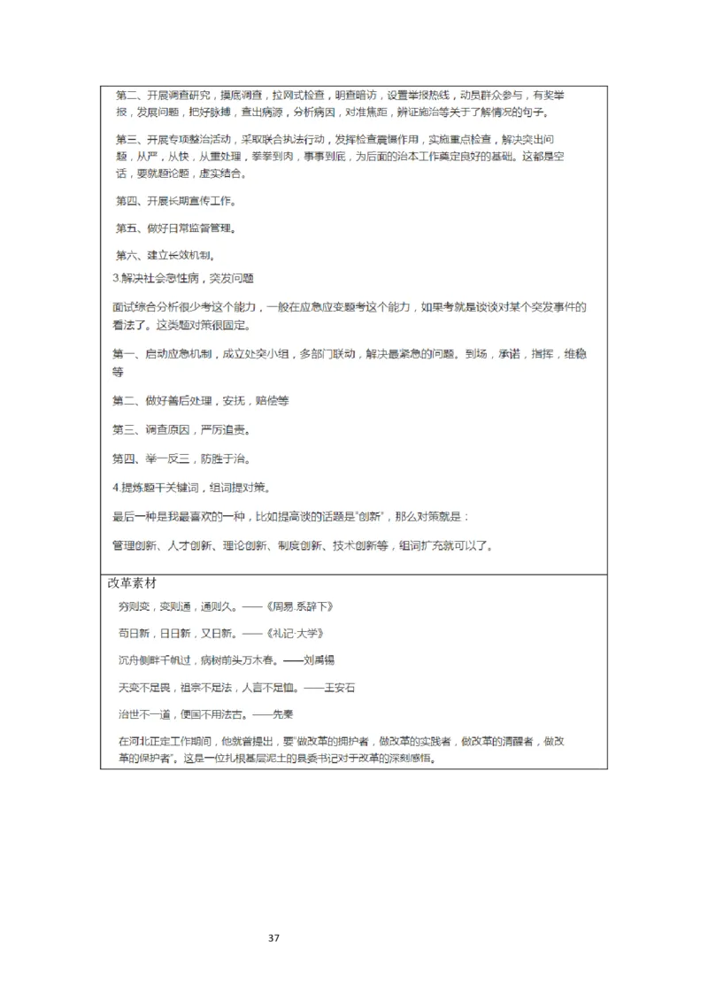 刘大师_2026考公资料_（30）申论+面试为民公考大合集（人须在事上磨申论、刘大师）_申论+面试人须在事上磨_面试人须在事上磨面试微博会员资料_7-其它_Word文档版_刘大师通用
