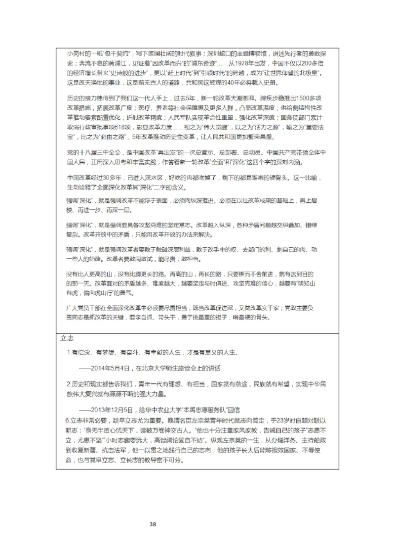 刘大师_2026考公资料_（30）申论+面试为民公考大合集（人须在事上磨申论、刘大师）_申论+面试人须在事上磨_面试人须在事上磨面试微博会员资料_7-其它_Word文档版_刘大师通用