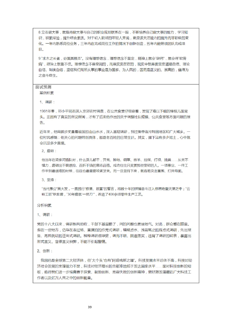 刘大师_2026考公资料_（30）申论+面试为民公考大合集（人须在事上磨申论、刘大师）_申论+面试人须在事上磨_面试人须在事上磨面试微博会员资料_7-其它_Word文档版_刘大师通用
