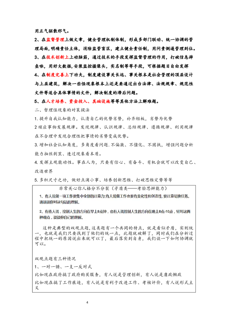 刘大师_2026考公资料_（30）申论+面试为民公考大合集（人须在事上磨申论、刘大师）_申论+面试人须在事上磨_面试人须在事上磨面试微博会员资料_7-其它_Word文档版_刘大师通用