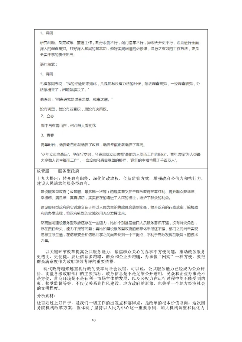 刘大师_2026考公资料_（30）申论+面试为民公考大合集（人须在事上磨申论、刘大师）_申论+面试人须在事上磨_面试人须在事上磨面试微博会员资料_7-其它_Word文档版_刘大师通用