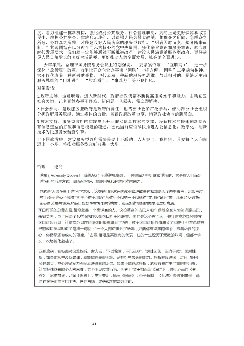 刘大师_2026考公资料_（30）申论+面试为民公考大合集（人须在事上磨申论、刘大师）_申论+面试人须在事上磨_面试人须在事上磨面试微博会员资料_7-其它_Word文档版_刘大师通用