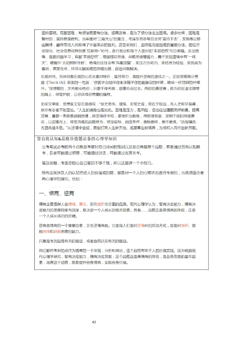 刘大师_2026考公资料_（30）申论+面试为民公考大合集（人须在事上磨申论、刘大师）_申论+面试人须在事上磨_面试人须在事上磨面试微博会员资料_7-其它_Word文档版_刘大师通用
