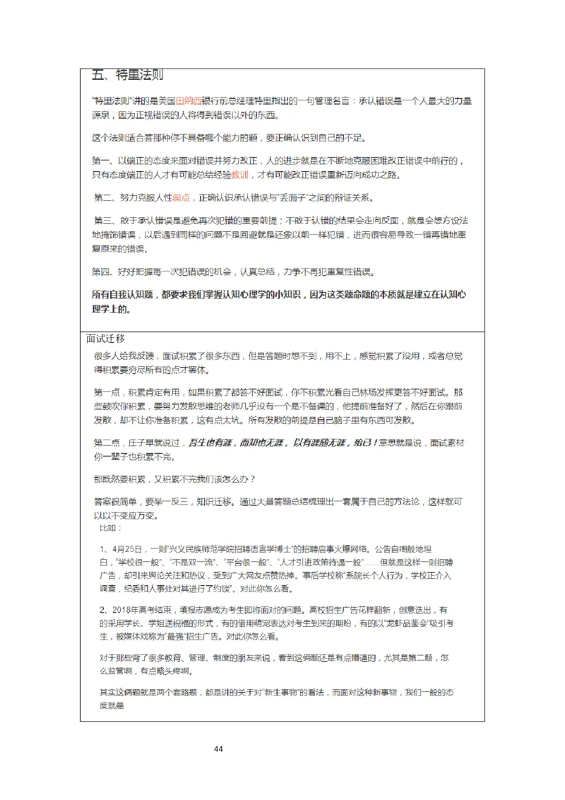 刘大师_2026考公资料_（30）申论+面试为民公考大合集（人须在事上磨申论、刘大师）_申论+面试人须在事上磨_面试人须在事上磨面试微博会员资料_7-其它_Word文档版_刘大师通用