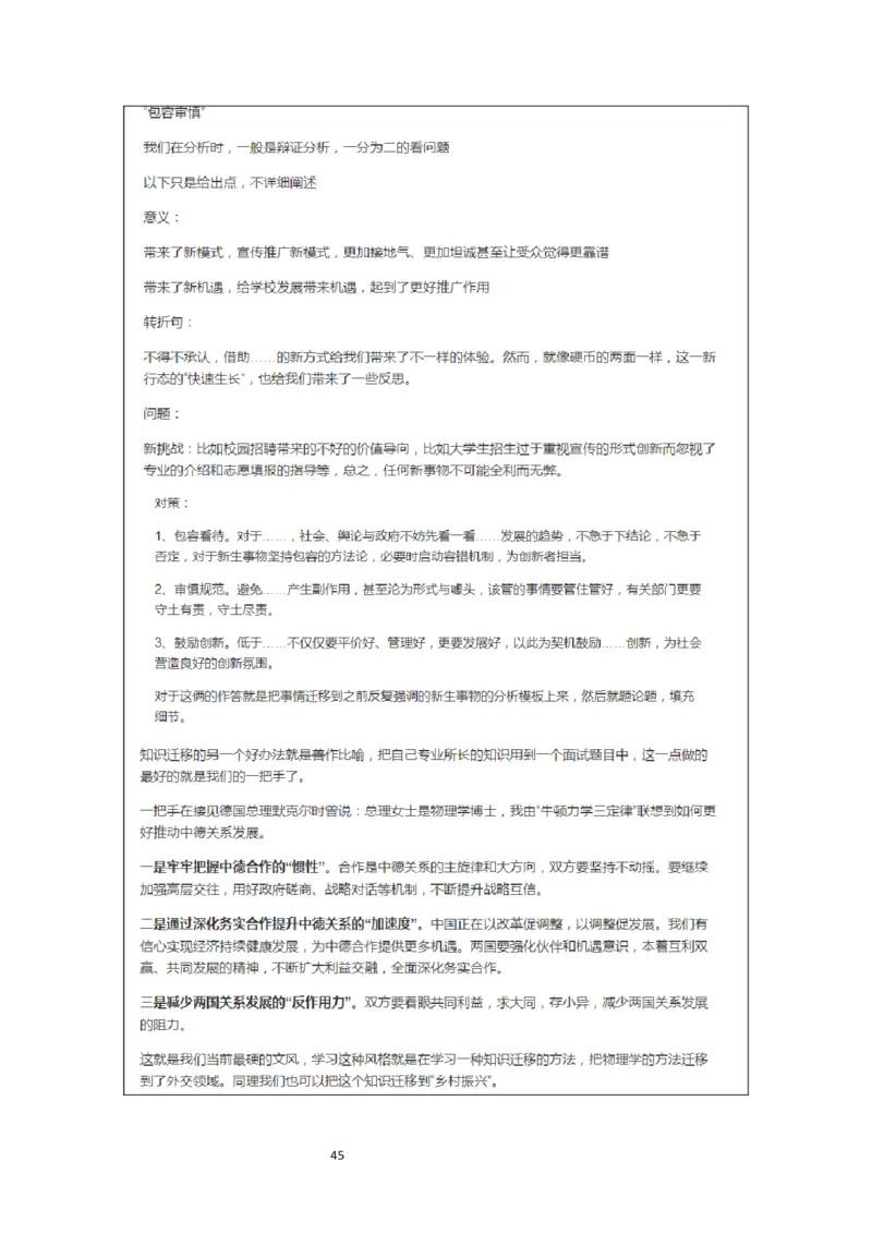 刘大师_2026考公资料_（30）申论+面试为民公考大合集（人须在事上磨申论、刘大师）_申论+面试人须在事上磨_面试人须在事上磨面试微博会员资料_7-其它_Word文档版_刘大师通用