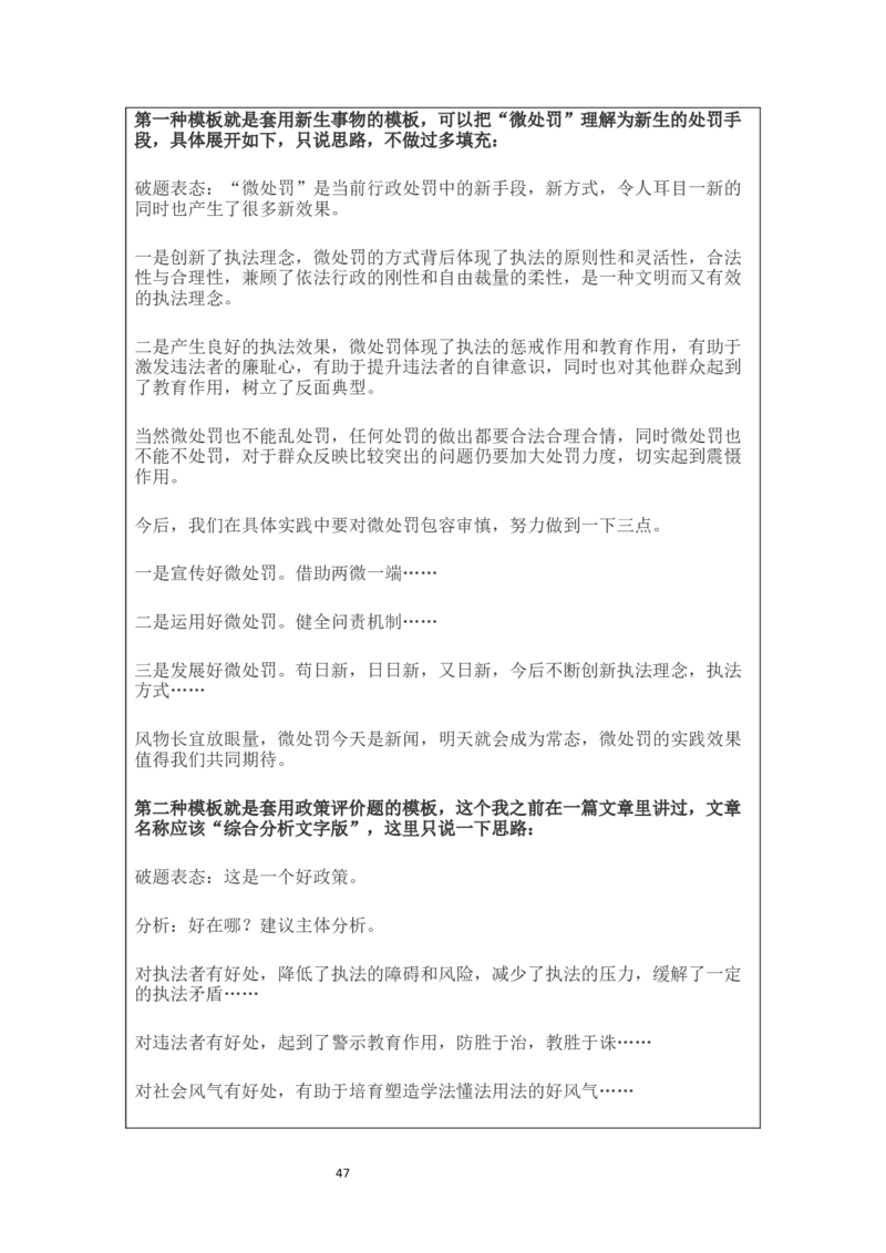刘大师_2026考公资料_（30）申论+面试为民公考大合集（人须在事上磨申论、刘大师）_申论+面试人须在事上磨_面试人须在事上磨面试微博会员资料_7-其它_Word文档版_刘大师通用