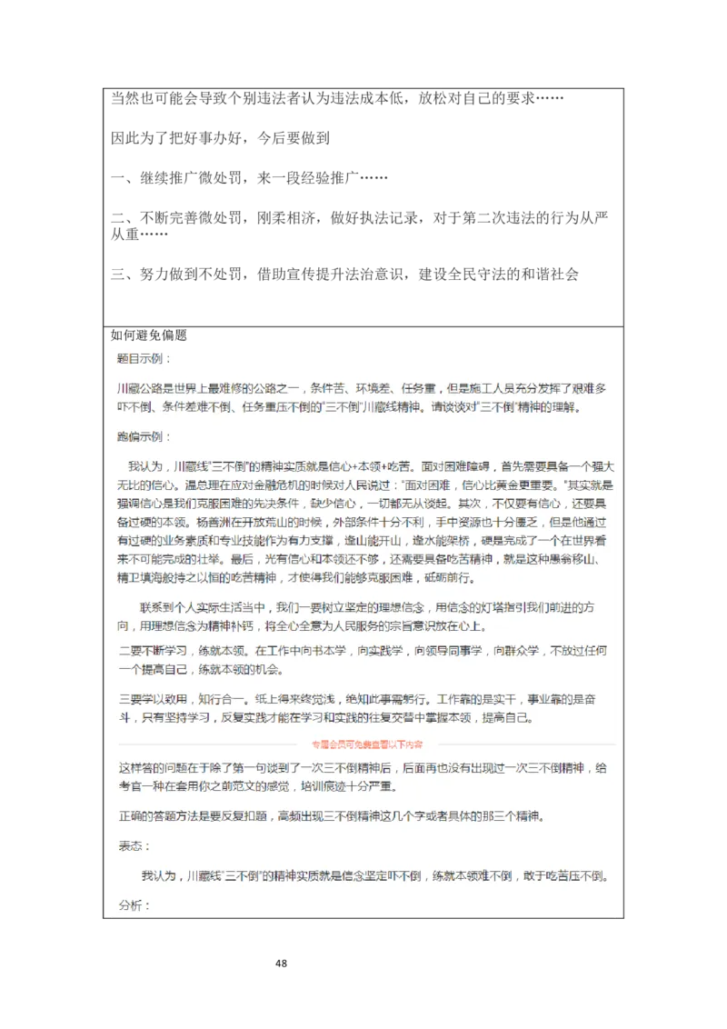 刘大师_2026考公资料_（30）申论+面试为民公考大合集（人须在事上磨申论、刘大师）_申论+面试人须在事上磨_面试人须在事上磨面试微博会员资料_7-其它_Word文档版_刘大师通用