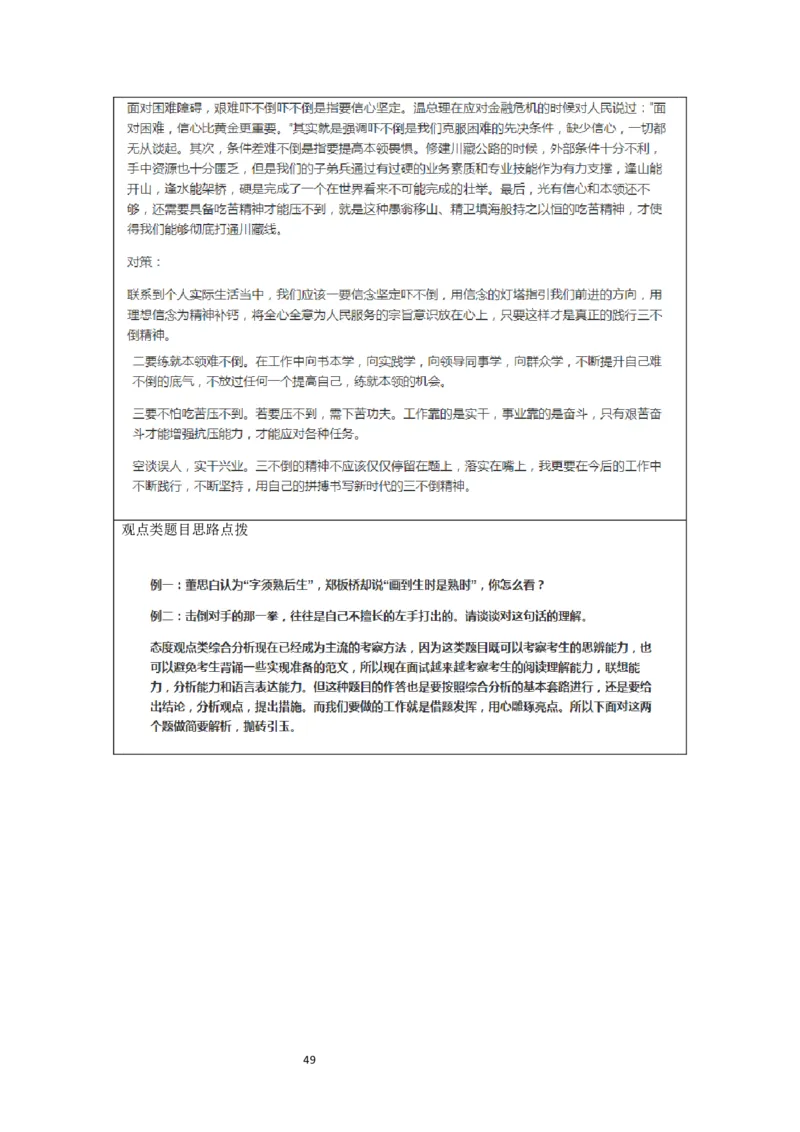 刘大师_2026考公资料_（30）申论+面试为民公考大合集（人须在事上磨申论、刘大师）_申论+面试人须在事上磨_面试人须在事上磨面试微博会员资料_7-其它_Word文档版_刘大师通用