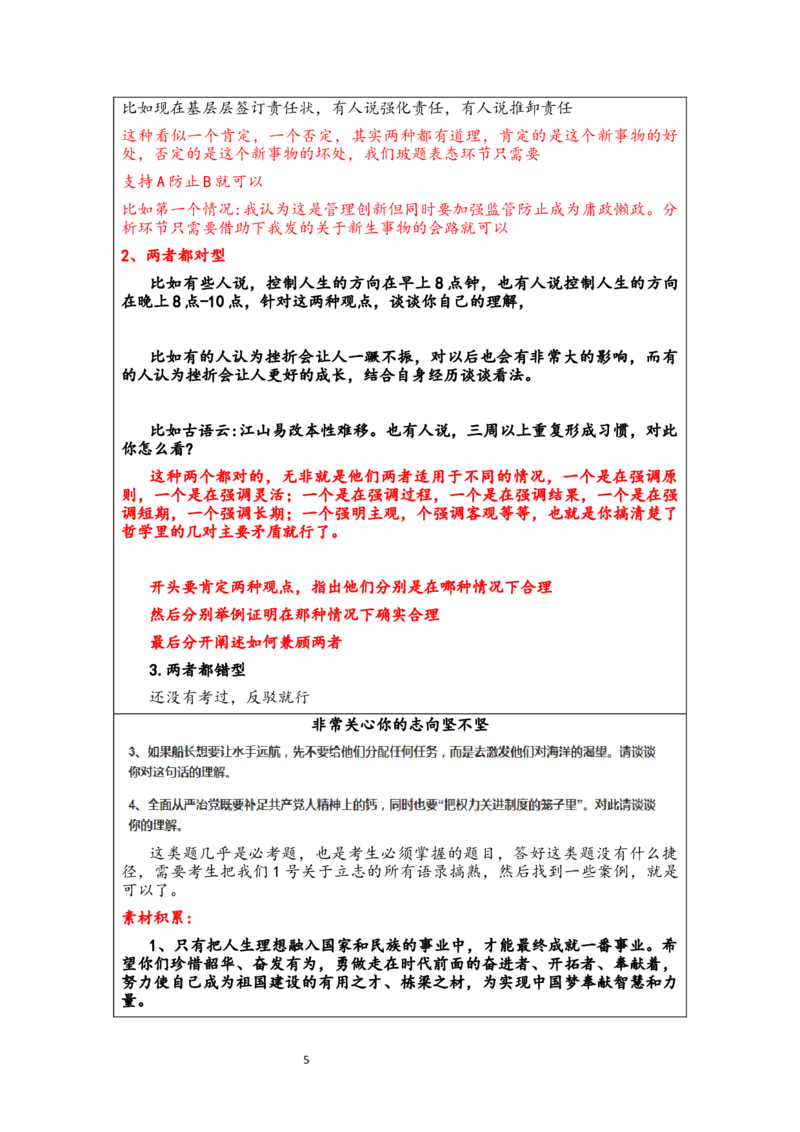 刘大师_2026考公资料_（30）申论+面试为民公考大合集（人须在事上磨申论、刘大师）_申论+面试人须在事上磨_面试人须在事上磨面试微博会员资料_7-其它_Word文档版_刘大师通用