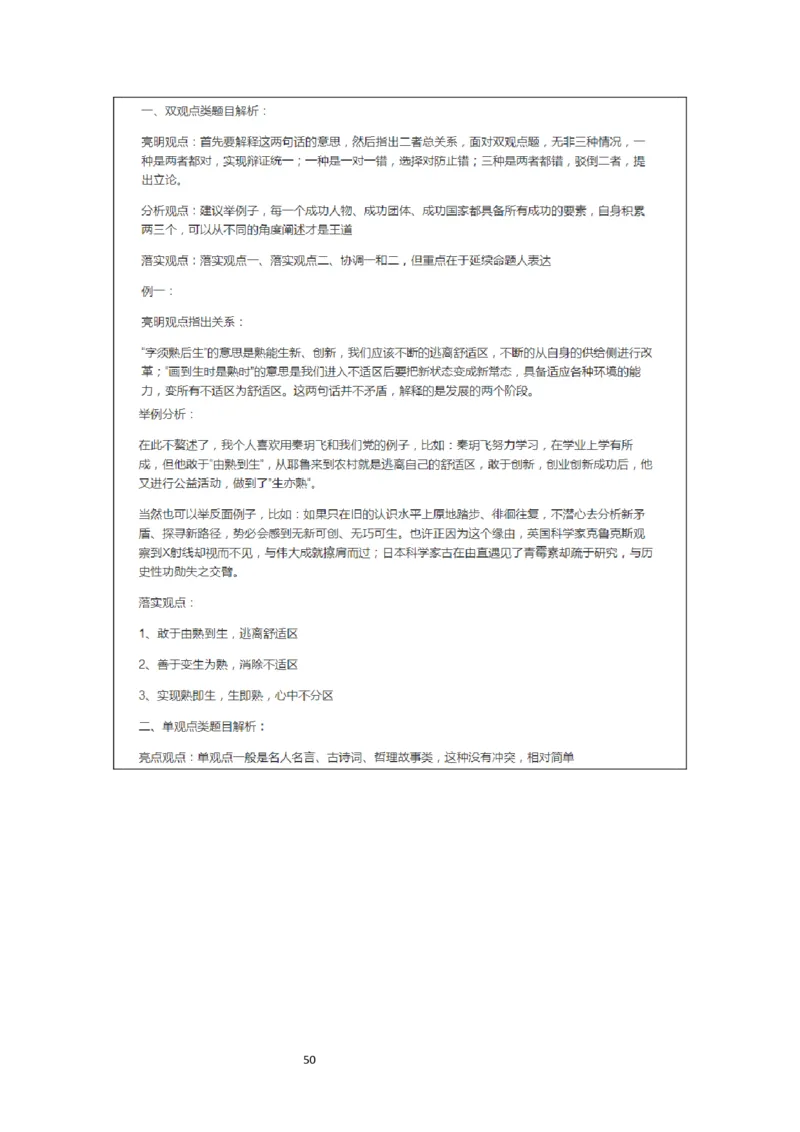 刘大师_2026考公资料_（30）申论+面试为民公考大合集（人须在事上磨申论、刘大师）_申论+面试人须在事上磨_面试人须在事上磨面试微博会员资料_7-其它_Word文档版_刘大师通用