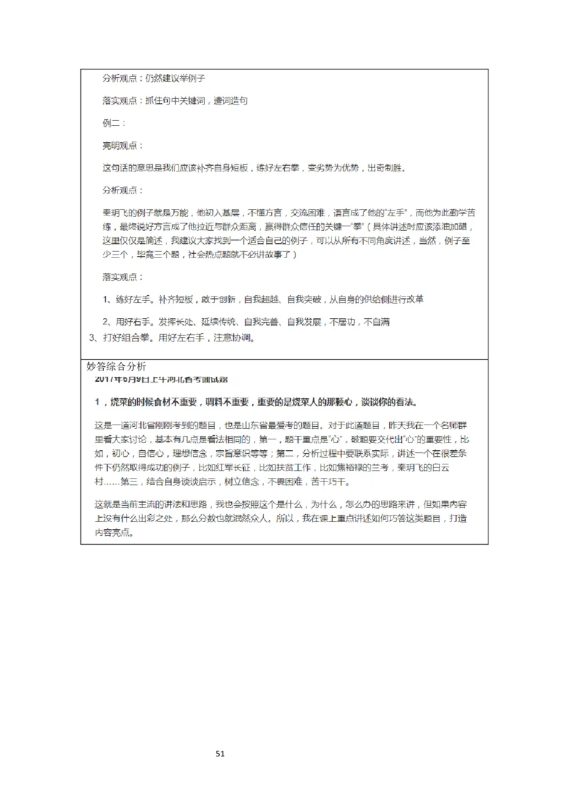 刘大师_2026考公资料_（30）申论+面试为民公考大合集（人须在事上磨申论、刘大师）_申论+面试人须在事上磨_面试人须在事上磨面试微博会员资料_7-其它_Word文档版_刘大师通用