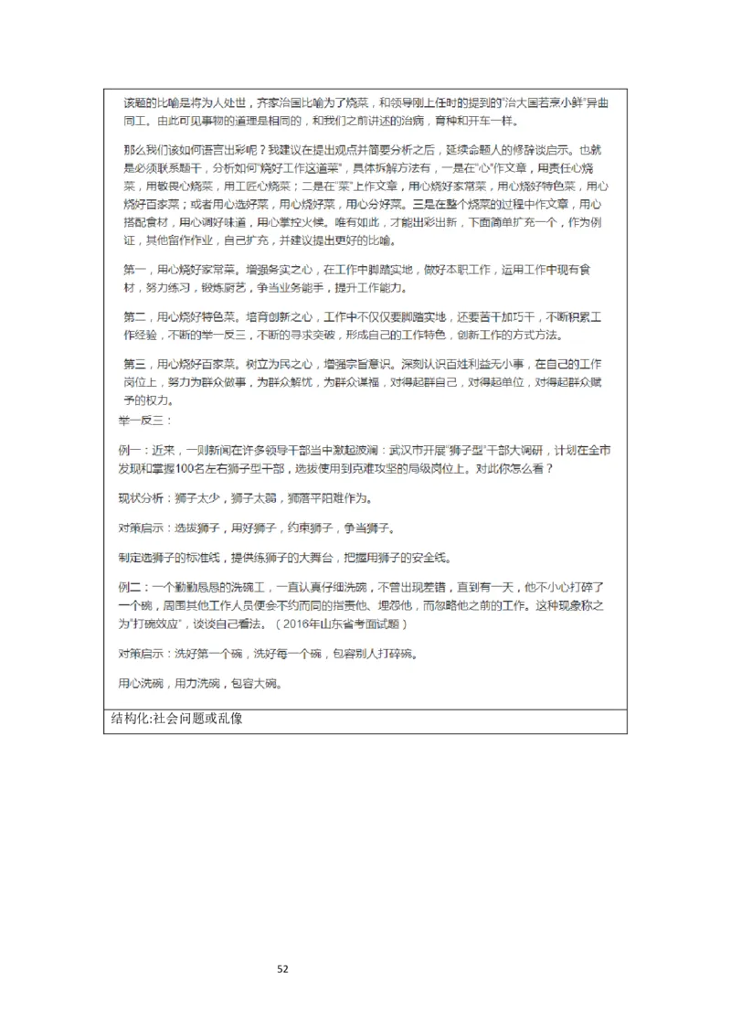 刘大师_2026考公资料_（30）申论+面试为民公考大合集（人须在事上磨申论、刘大师）_申论+面试人须在事上磨_面试人须在事上磨面试微博会员资料_7-其它_Word文档版_刘大师通用