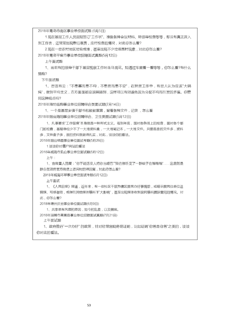 刘大师_2026考公资料_（30）申论+面试为民公考大合集（人须在事上磨申论、刘大师）_申论+面试人须在事上磨_面试人须在事上磨面试微博会员资料_7-其它_Word文档版_刘大师通用