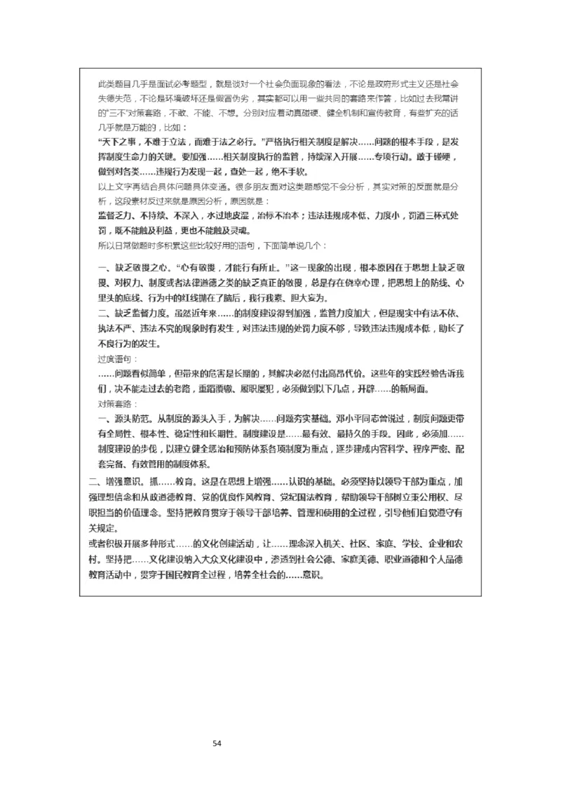 刘大师_2026考公资料_（30）申论+面试为民公考大合集（人须在事上磨申论、刘大师）_申论+面试人须在事上磨_面试人须在事上磨面试微博会员资料_7-其它_Word文档版_刘大师通用