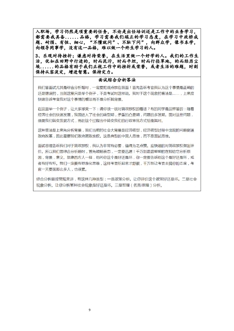 刘大师_2026考公资料_（30）申论+面试为民公考大合集（人须在事上磨申论、刘大师）_申论+面试人须在事上磨_面试人须在事上磨面试微博会员资料_7-其它_Word文档版_刘大师通用