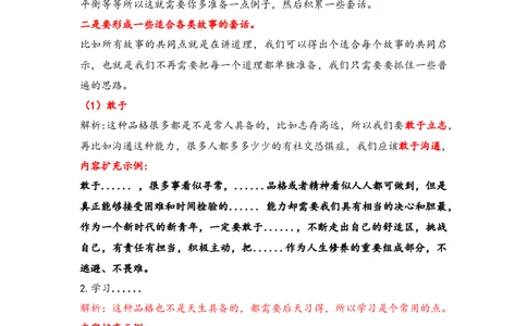 刘大师_2026考公资料_（30）申论+面试为民公考大合集（人须在事上磨申论、刘大师）_申论+面试人须在事上磨_面试人须在事上磨面试微博会员资料_7-其它_Word文档版_刘大师通用