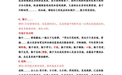 刘大师_2026考公资料_（30）申论+面试为民公考大合集（人须在事上磨申论、刘大师）_申论+面试人须在事上磨_面试人须在事上磨面试微博会员资料_7-其它_Word文档版_刘大师通用
