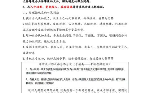 刘大师_2026考公资料_（30）申论+面试为民公考大合集（人须在事上磨申论、刘大师）_申论+面试人须在事上磨_面试人须在事上磨面试微博会员资料_7-其它_Word文档版_刘大师通用