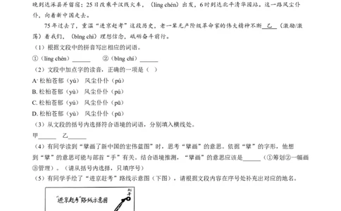 精品解析：2024年河北省中考语文真题（原卷版）_中考真题_1.语文中考真题2015-2024年_2024中考语文真题_精品解析：2024年河北省中考语文真题