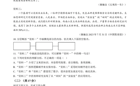 精品解析：2024年河北省中考语文真题（原卷版）_中考真题_1.语文中考真题2015-2024年_2024中考语文真题_精品解析：2024年河北省中考语文真题