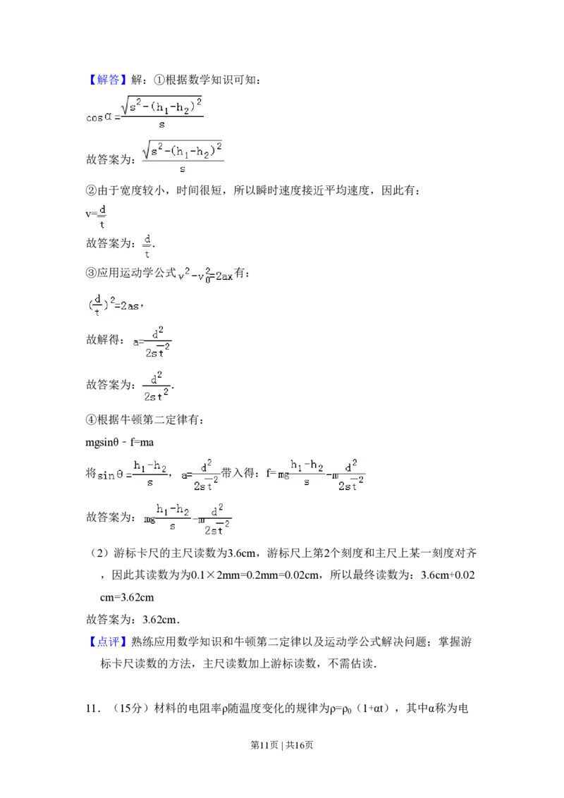 2009年高考物理试卷（全国卷Ⅰ）（解析卷）_物理历年高考真题_新&middot;PDF版2008-2025&middot;高考物理真题_物理（按省份分类）2008-2025_2008-2025&middot;（湖南）物理高考真题