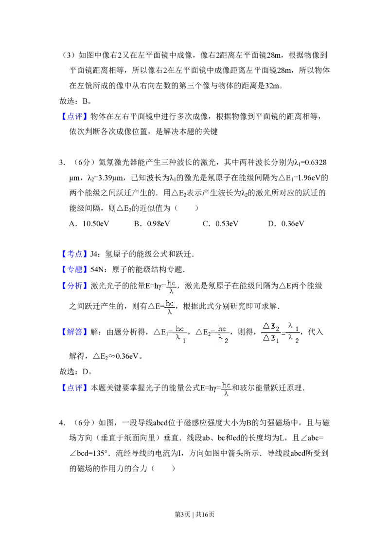 2009年高考物理试卷（全国卷Ⅰ）（解析卷）_物理历年高考真题_新&middot;PDF版2008-2025&middot;高考物理真题_物理（按省份分类）2008-2025_2008-2025&middot;（湖南）物理高考真题