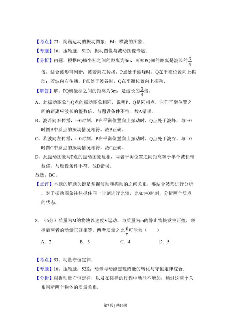 2009年高考物理试卷（全国卷Ⅰ）（解析卷）_物理历年高考真题_新&middot;PDF版2008-2025&middot;高考物理真题_物理（按省份分类）2008-2025_2008-2025&middot;（湖南）物理高考真题