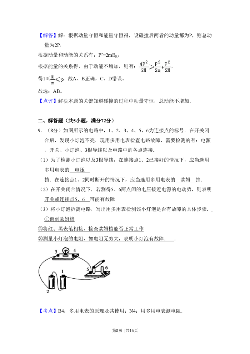 2009年高考物理试卷（全国卷Ⅰ）（解析卷）_物理历年高考真题_新&middot;PDF版2008-2025&middot;高考物理真题_物理（按省份分类）2008-2025_2008-2025&middot;（湖南）物理高考真题