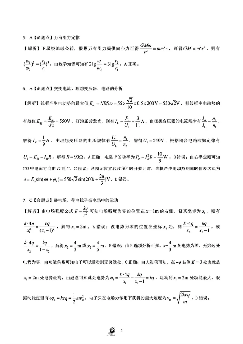 东北三省精准教学物理答案_2025年3月_250304东北三省精准教学联考2025届高三3月联考_东北三省精准教学联盟2024-2025学年高三下学期3月联考物理