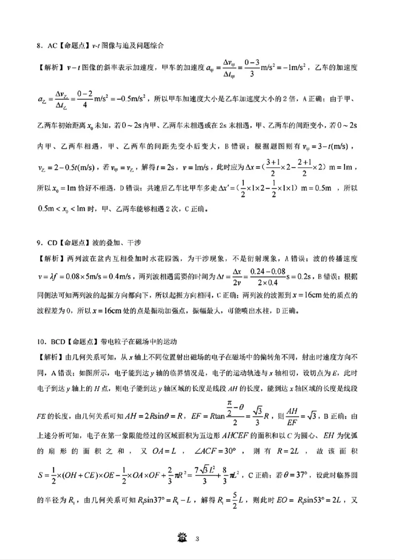 东北三省精准教学物理答案_2025年3月_250304东北三省精准教学联考2025届高三3月联考_东北三省精准教学联盟2024-2025学年高三下学期3月联考物理