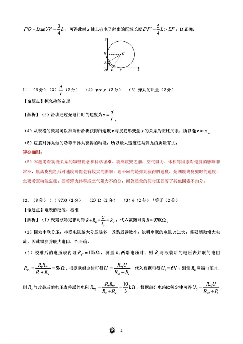 东北三省精准教学物理答案_2025年3月_250304东北三省精准教学联考2025届高三3月联考_东北三省精准教学联盟2024-2025学年高三下学期3月联考物理