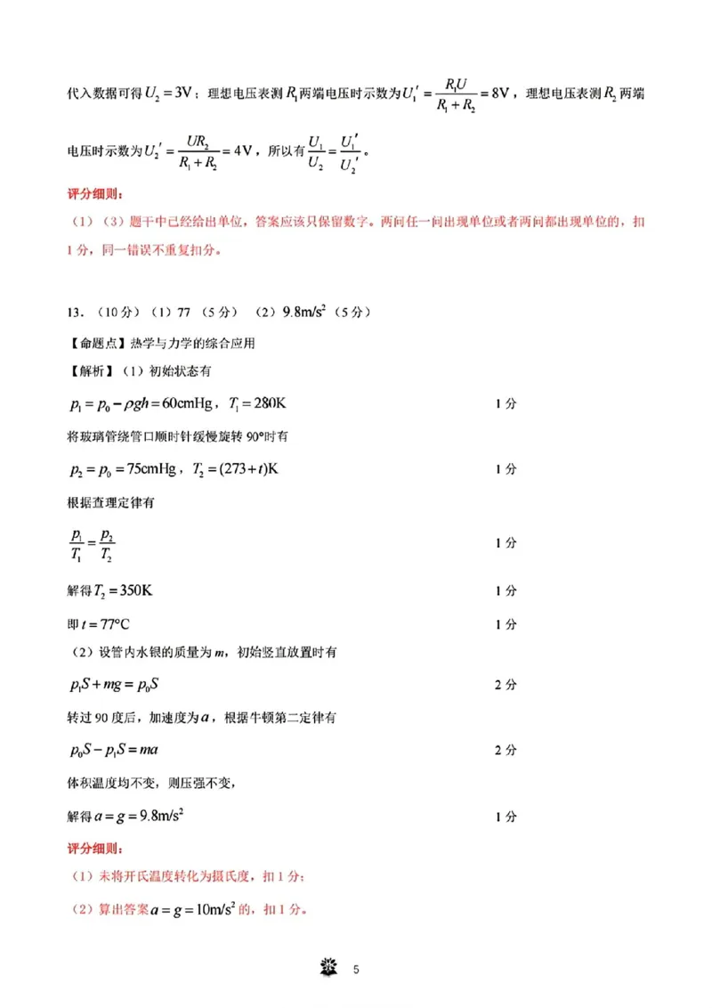 东北三省精准教学物理答案_2025年3月_250304东北三省精准教学联考2025届高三3月联考_东北三省精准教学联盟2024-2025学年高三下学期3月联考物理