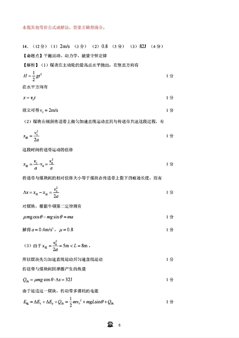 东北三省精准教学物理答案_2025年3月_250304东北三省精准教学联考2025届高三3月联考_东北三省精准教学联盟2024-2025学年高三下学期3月联考物理