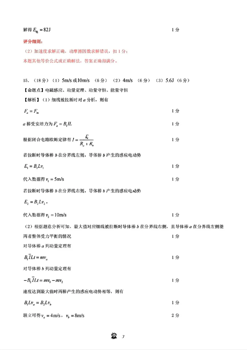 东北三省精准教学物理答案_2025年3月_250304东北三省精准教学联考2025届高三3月联考_东北三省精准教学联盟2024-2025学年高三下学期3月联考物理