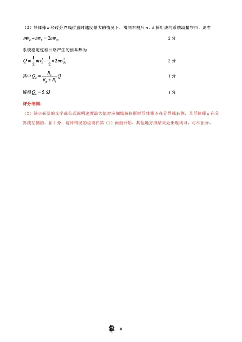 东北三省精准教学物理答案_2025年3月_250304东北三省精准教学联考2025届高三3月联考_东北三省精准教学联盟2024-2025学年高三下学期3月联考物理